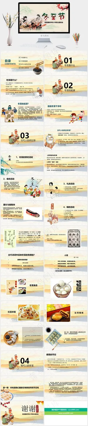 冬至冬天节气PPT模板ppt模版预览图