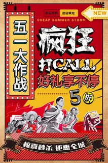 五一劳动节海报  五一劳动节海报