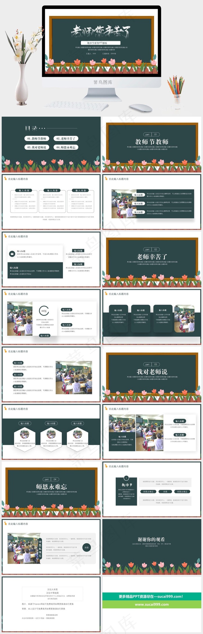 教师
青色卡通风PPT模板