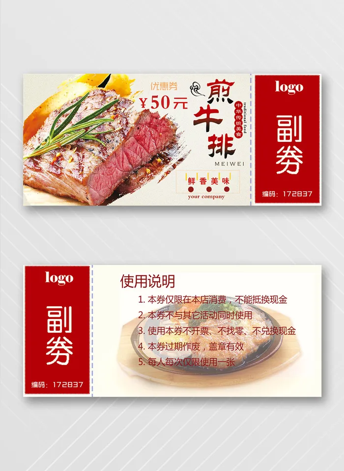 传统优惠券设计图片psd模版下载