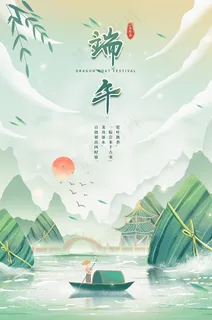 绿色清爽中国风端午节海报 绿色清爽中国风端午节海报