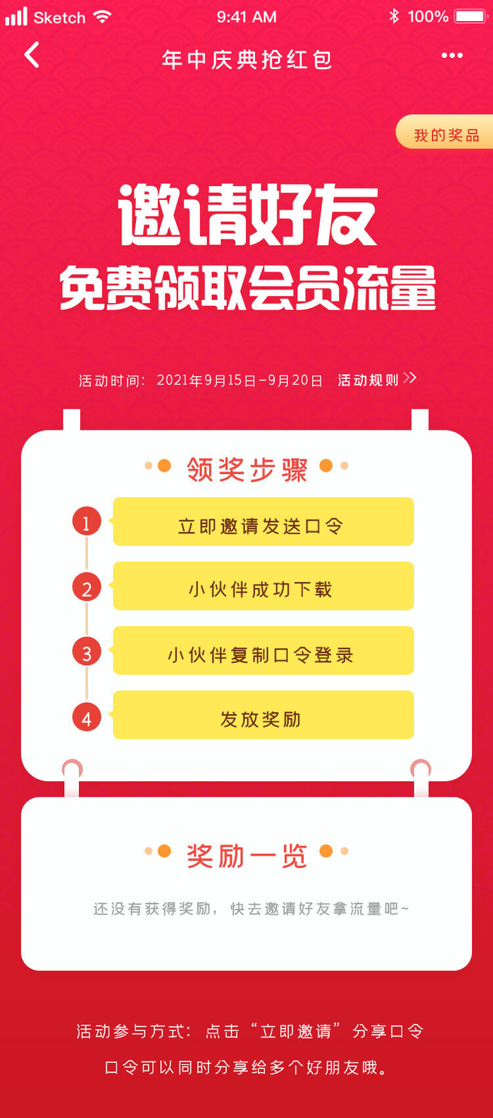 邀好友享福利APP新人注册专享h5手机活动页UI移动界面ps设计素材psd模版下载