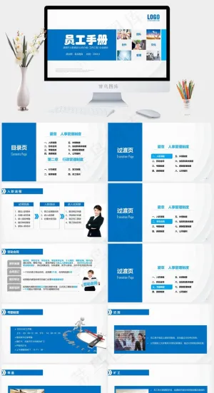 员工手册入职培训公司介绍工作汇报企业培训PPT模板