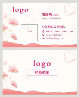 美容 美容院名片 美容美妆化妆品名片