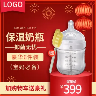 淘宝天猫电商春节年货节主图直通车