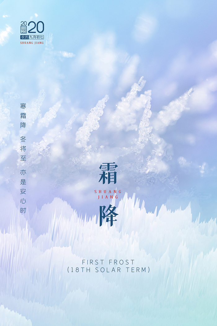 大气霜降节气海报图片