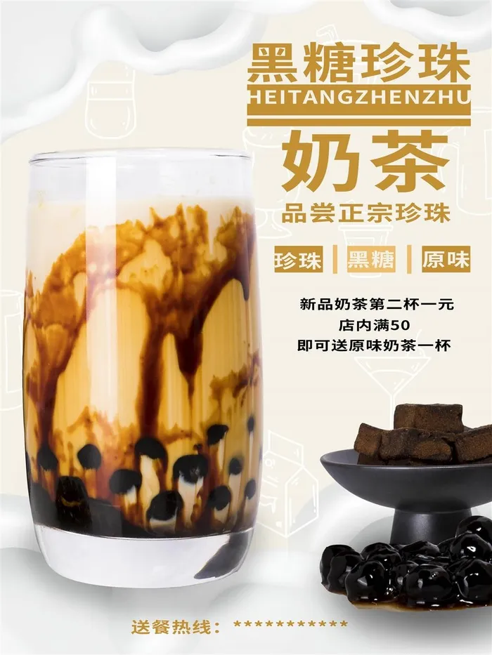 奶茶店焦糖奶茶咖啡奶茶海报psd模版下载