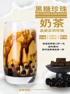 奶茶店焦糖奶茶咖啡奶茶海报
