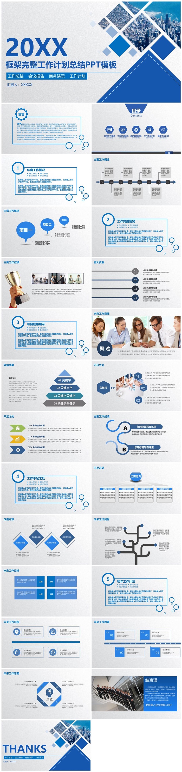 工作计划工作汇报PPT模板