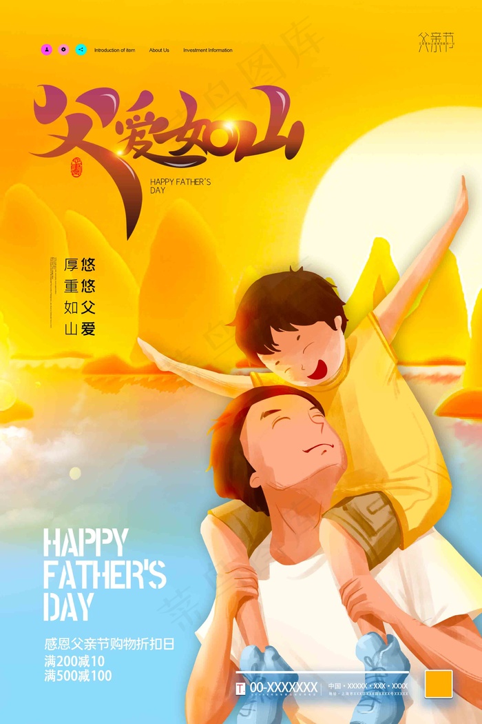 父亲节海报 父亲节插画 父亲节psd模版下载