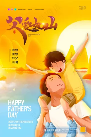 父亲节海报 父亲节插画 父亲节