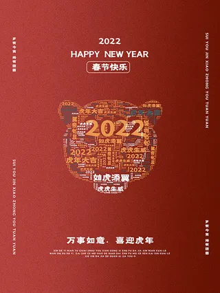 虎年新年海报展板psd模板新年快乐虎年大吉