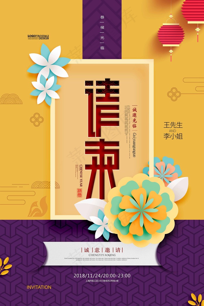 邀请函 邀请函设计psd模版下载