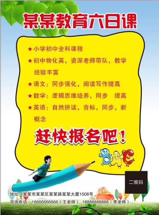 教育招生海报cdr矢量模版下载