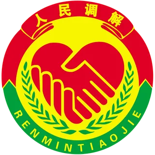 人民调解标志图标徽标 人民调解标志图标徽标