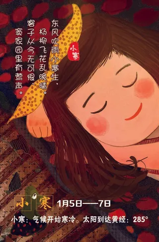 二十四节气小寒