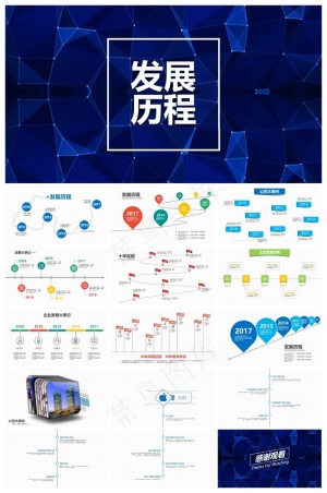 时间轴公司发展历程企业大事记PPT模板预览图