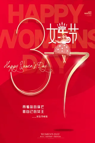 三八38妇女节女神女王节商场电商宣传促销节日海报模板PSD素材