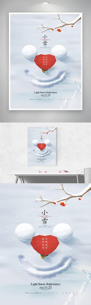 创新小雪节气海报图片