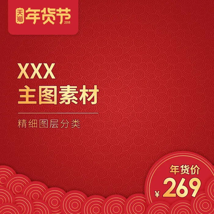 节日主图边框中式主图边框年货节端午节直通车图淘宝电商PS素材(800x800)psd模版下载