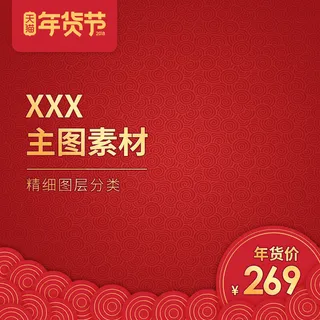 节日主图边框中式主图边框年货节端午节直通车图淘宝电商PS素材