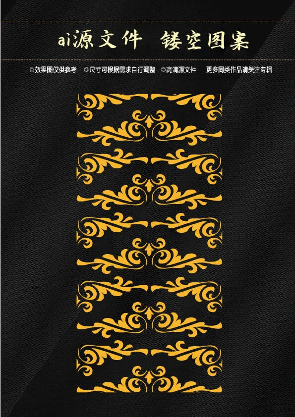 镂空ai矢量模版下载