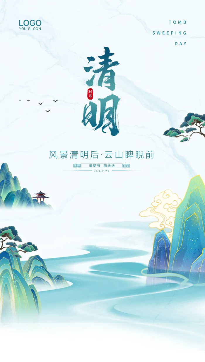 手绘清明海报psd模版下载