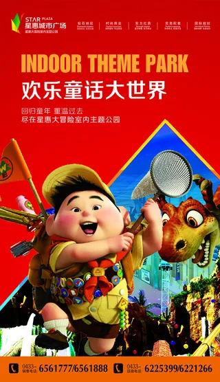 红色背景底图卡通动漫形象宣发海报广场宣传欢乐童话大世界