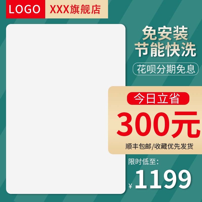电商主图 电商主图模板