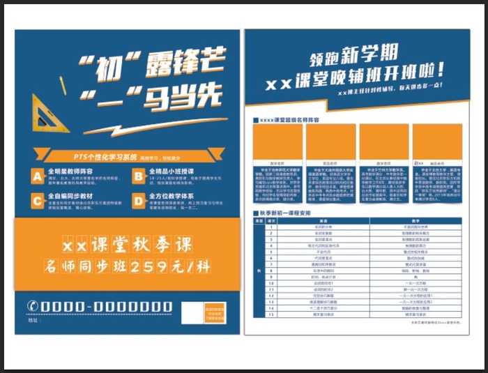 初一DM单辅导班教育机构彩页psd模版下载