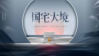 房地产 房地产海报模板