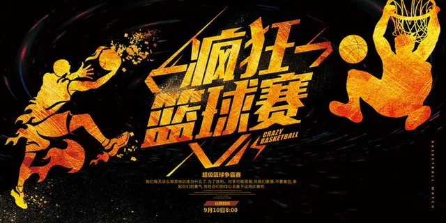 黑色动感疯狂篮球赛运动展板