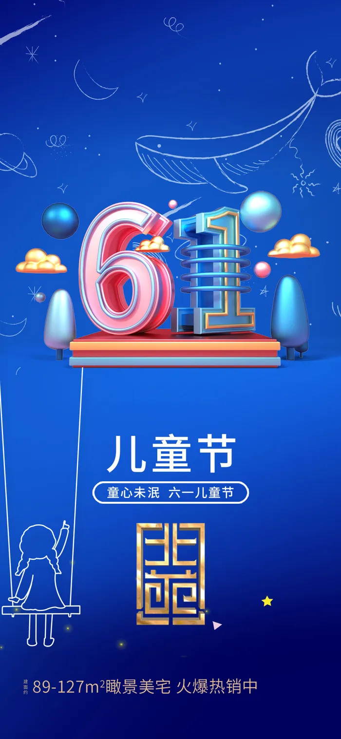 61六一儿童节创意活动宣传节日促销H5手机长图海报PS设计素材模板psd模版下载