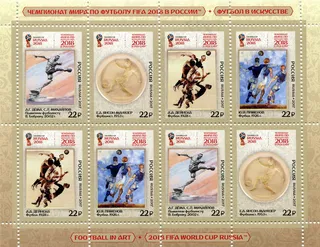 足球世界杯2018邮票集