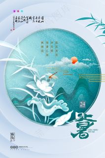 创意传统节气二十四节气处暑海报