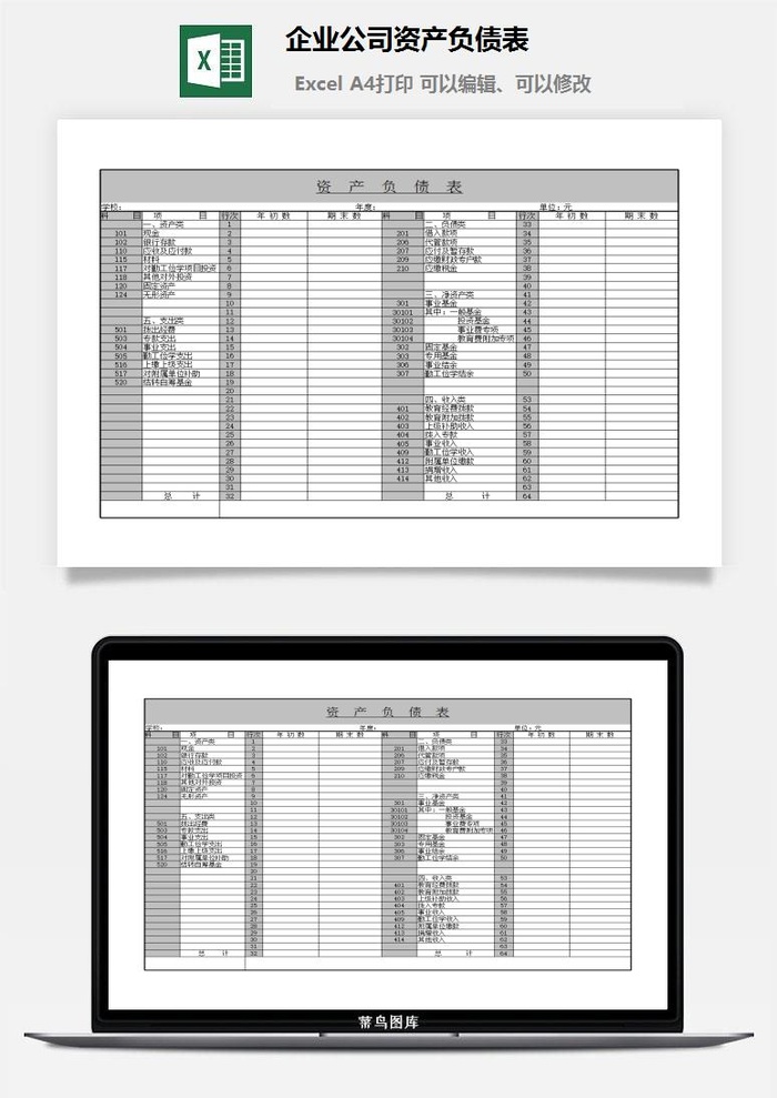 企业公司资产负债表excel模板