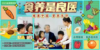 2023全民营养周主题立体字展板