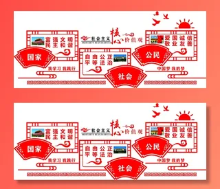 党建文化墙社会国家公民cdr素材