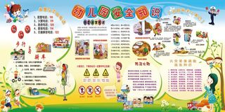幼儿园宣传栏