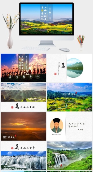贵州旅游景点介绍推介PPT模板预览图