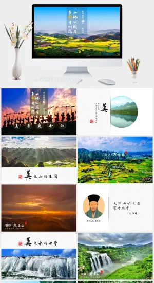 贵州旅游景点介绍推介PPT模板预览图