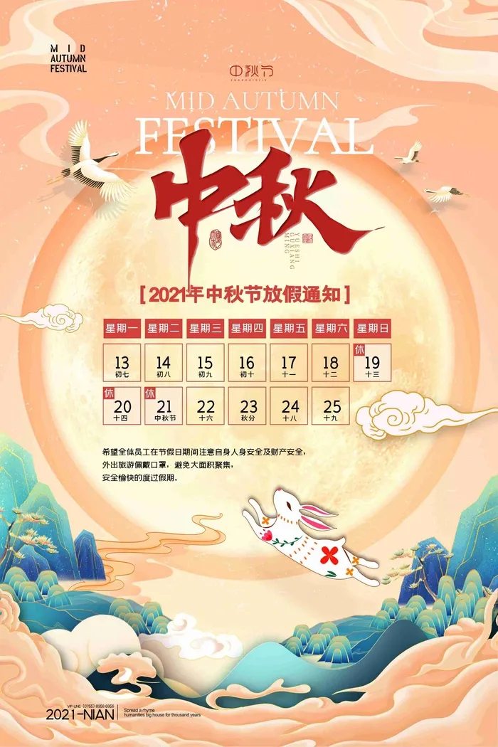 简约大气月亮中秋节放假通知海报psd模版下载