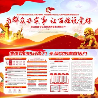 党员活动室学习园地党建宣传栏展板