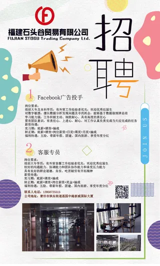 招聘传单简约模板