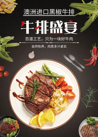 黑色大气牛排宣传单
