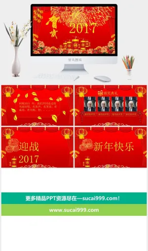 烟花年会策划精美ppt模板预览图