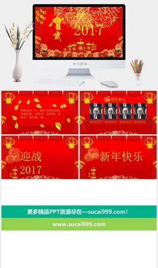 烟花年会策划精美ppt模板