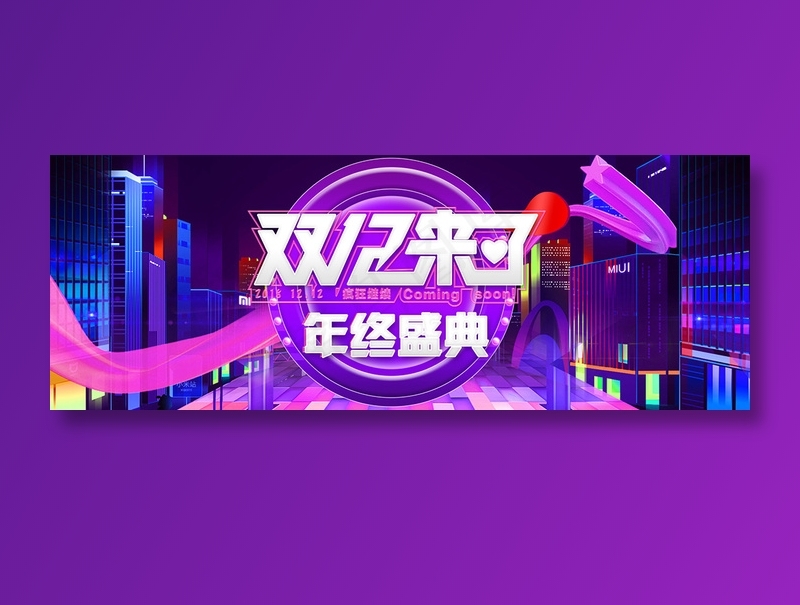 简约电商双十二来了banner
