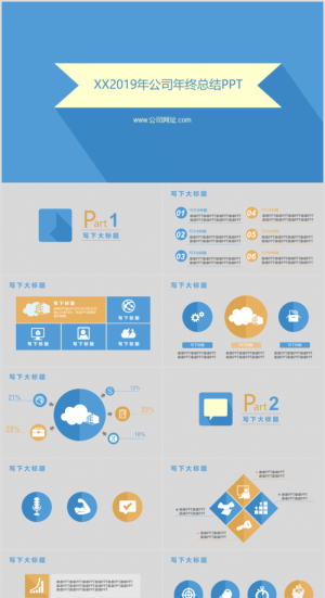 年终总结简约风格通用ppt模板