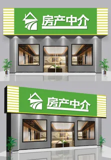房产地产中介营销中心门头店面设计